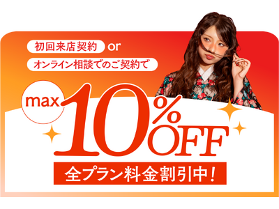 『写真工房ぱれっと』成人記念写真が最大10%OFFになるお得なオンライン相談・即日契約キャンペーンを開催