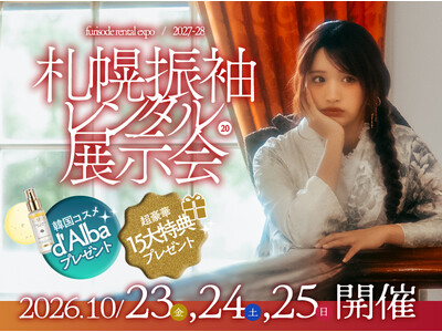【10月23日(金)24(土)25(日)の3日間限定！】写真工房ぱれっとにて人気ブランドや最高級ラインの新作振袖が集結する「札幌振袖レンタル展示会」、を札幌の2会場で開催いたします！