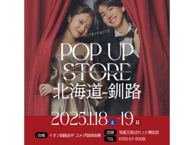 北海道釧路でのフォトウエディングはスタジオPaletteで。『bridal pop-up in釧路』開催決定