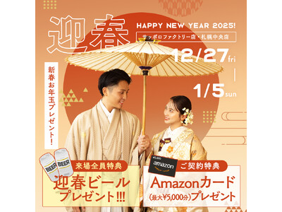 【年末年始限定】新春お年玉プレゼント企画！Palette史上初のプレゼントも