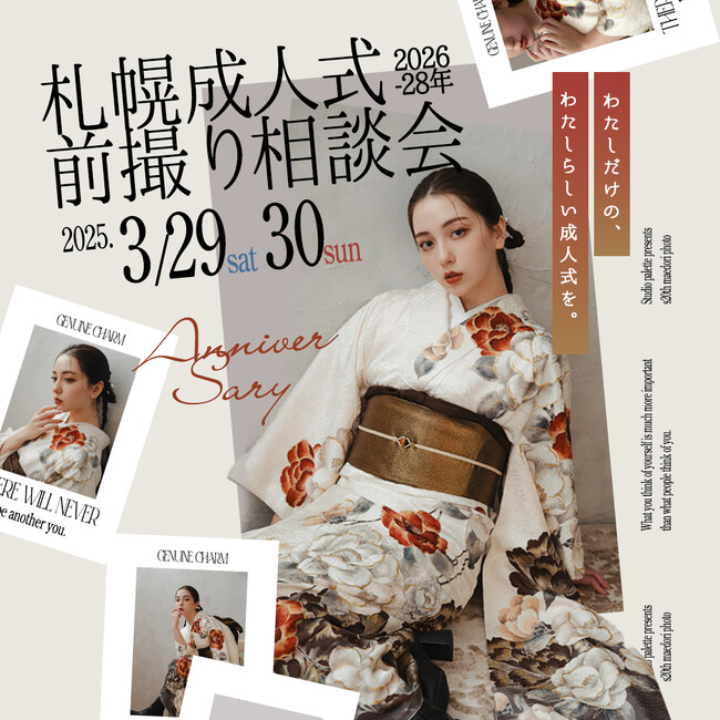札幌で成人式前撮りをするなら！Palette《前撮り相談会》開催／3月29日(土)-30日(日)