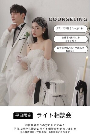 【aim札幌店】新しくライト相談会が始まりました！