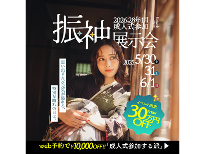 【最大30万円OFF】札幌で振袖の祭典