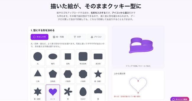 3Dプリンタ教室3DLab、描いた絵や名前から「クッキー型」を作れる無料ツールを公開。データ300円、印刷して発送は3,000円