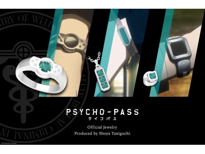 「PSYCHO-PASS サイコパス」から 新たなジュエリーが登場！！