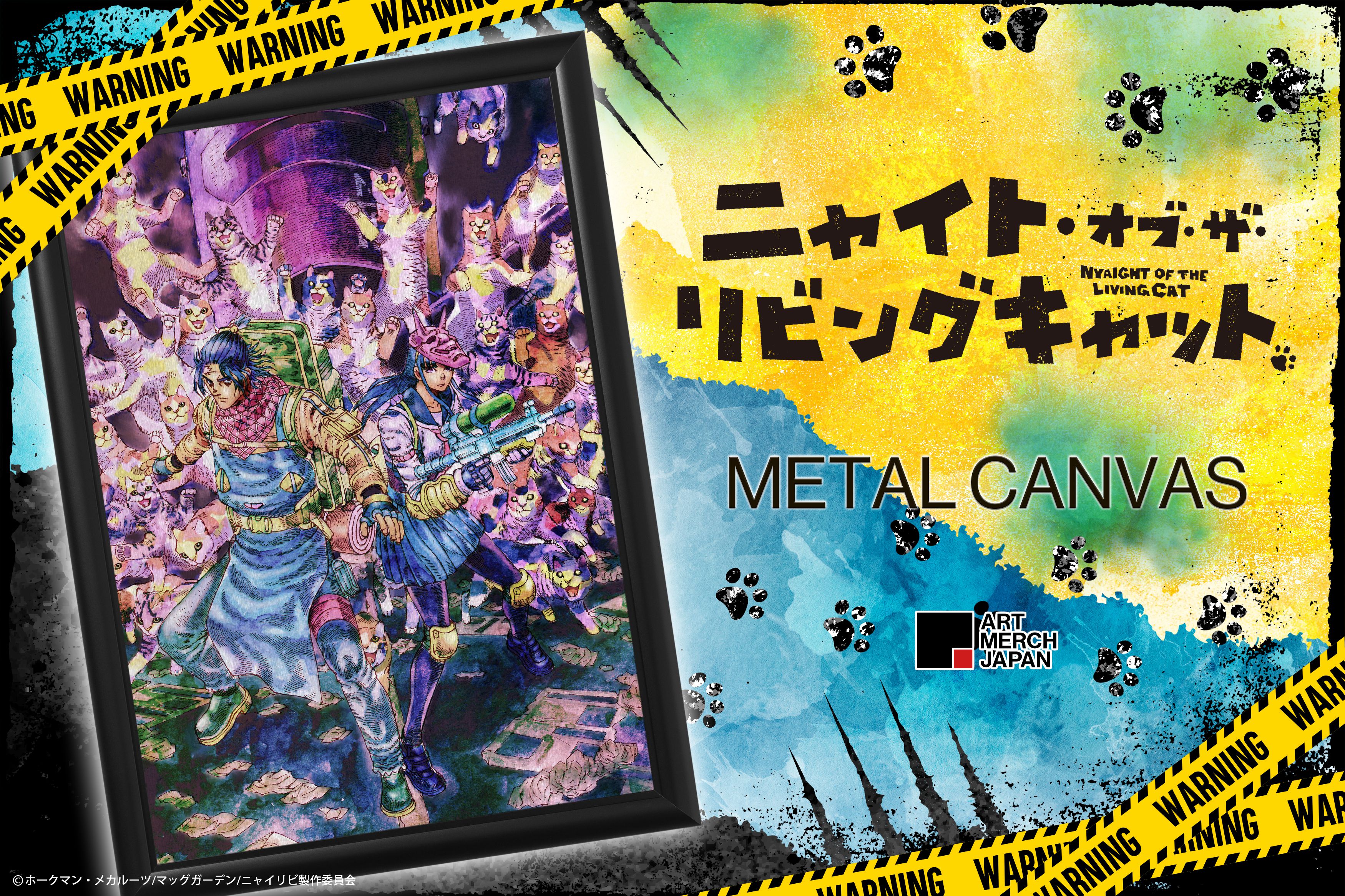 『ニャイト・オブ・ザ・リビングキャット』より、9枚の限定アート作品が登場！