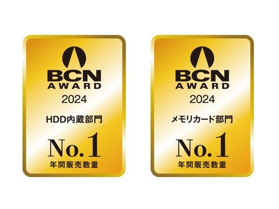 「BCN AWARD 2024」HDD内蔵部門とメモリカード部門で最優秀賞を受賞