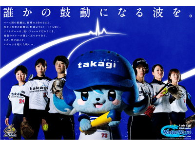 『takagi 北九州 Water Wave』4月24日（金）-26日（日）地元北九州でホーム開幕3連戦を開催