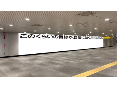 行動心理学に基づき、気持ちが前向きになる「視線が上がる広告」が登場　就活支援サービス「OfferBox」より就活生向けメッセージを掲出