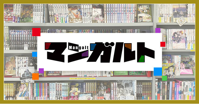「トーチweb」「コミックボーダー」「リイドカフェ」などの作品が勢揃い、新マンガサイト「マンガルト -Mangalt-」誕生！システムは「コミチ＋」！