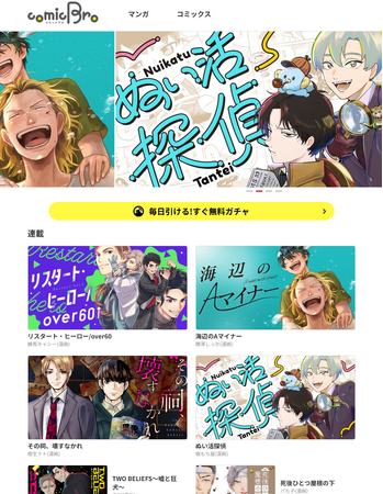 コミチ、企業のマンガIP事業参入を支援する「マンガグローススタジオ」を提供開始。第一弾は株式会社ジータ『comic Bro』。