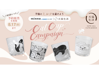 大きな反響を受け、チャリティ企画の継続を決定！「minne byGMOペパボ」とのコラボによる“寄付付き...