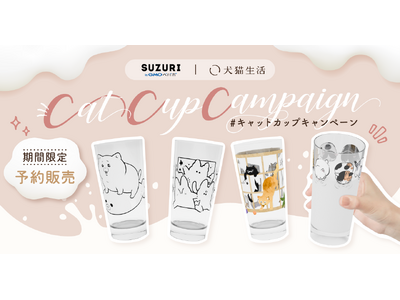 �g���L���� �L�̓��`�����e�B2026�h�w�����ɉ����Ďq�L�̃~���N���ی�c�̂Ɋ�t�����u�L���b�g�J�b�v�L�����y�[���v��3�e��2/19������{