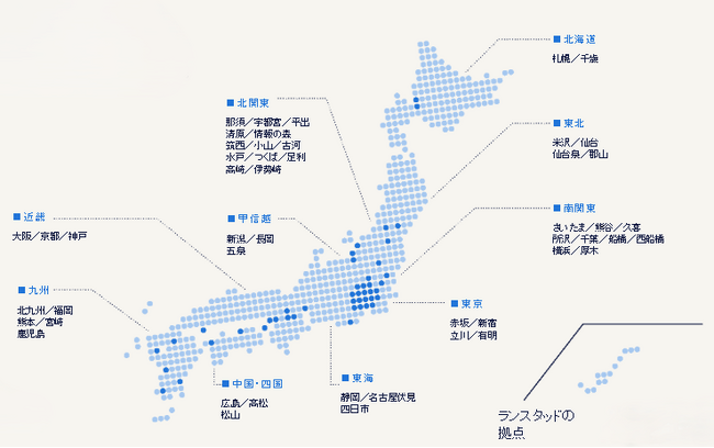 ランスタッド、行政サービス提供体制を強化　専属組織の増強と全国規模での専門人材育成により、地域社会の課題解決に貢献