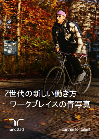 Z世代の22％が現在の職に留まるのは１年以内と回答 理由はキャリアパスと昇進機会の欠如 「ジョブホッピング」ではなく「成長追求」