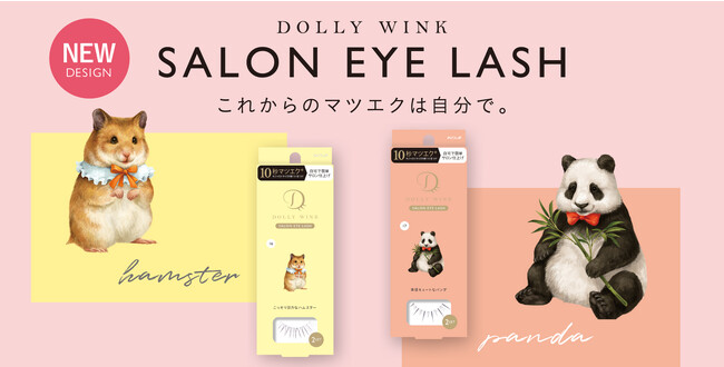 益若つばさプロデュースの“10秒マツエク⁺（プラス）”『DOLLY WINK SALON EYE LASH』から新デザイン２種が登場！2023年6月28日(水)より新発売のメイン画像