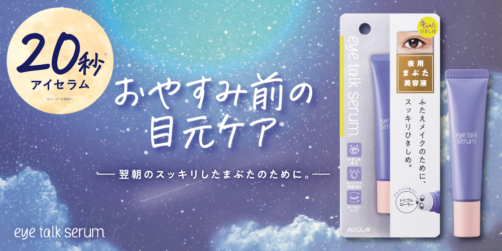 夜の“20秒”で簡単目元ケア！翌朝のまぶたをひきしめる“タイパ抜群”新習慣