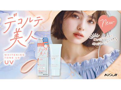 顔からデコルテまでを明るくトーンアップ! ※1 “デコルテ美人” をつくる「美白トーンアップUV」が新発売
