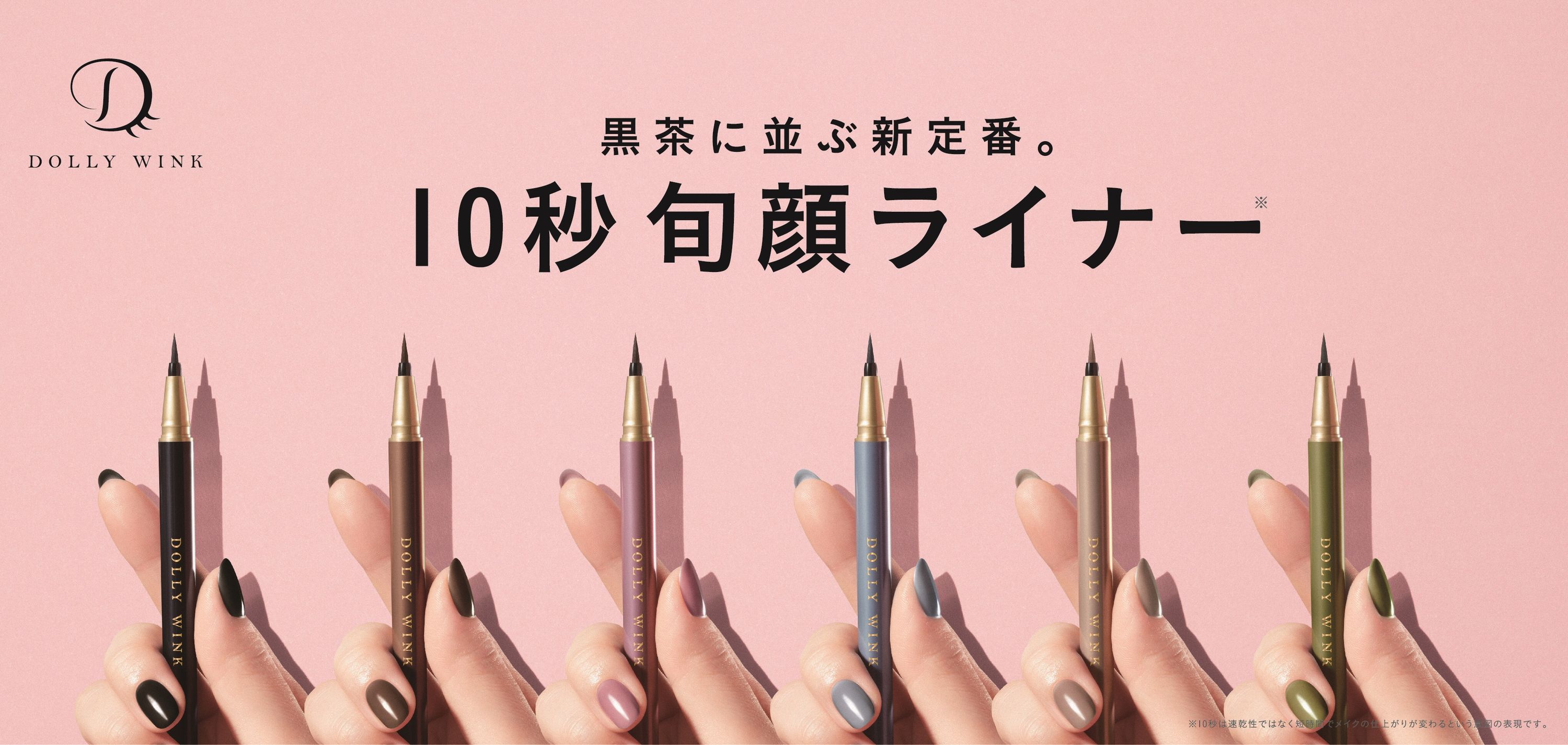 10秒旬顔ライナー　『MY BEST LINER』3月20日発売開始！プロデューサー益若つばさ×５人のインフルエンサー出演WEB動画「MY BEST LINER 開発会議」も3月16日より公開