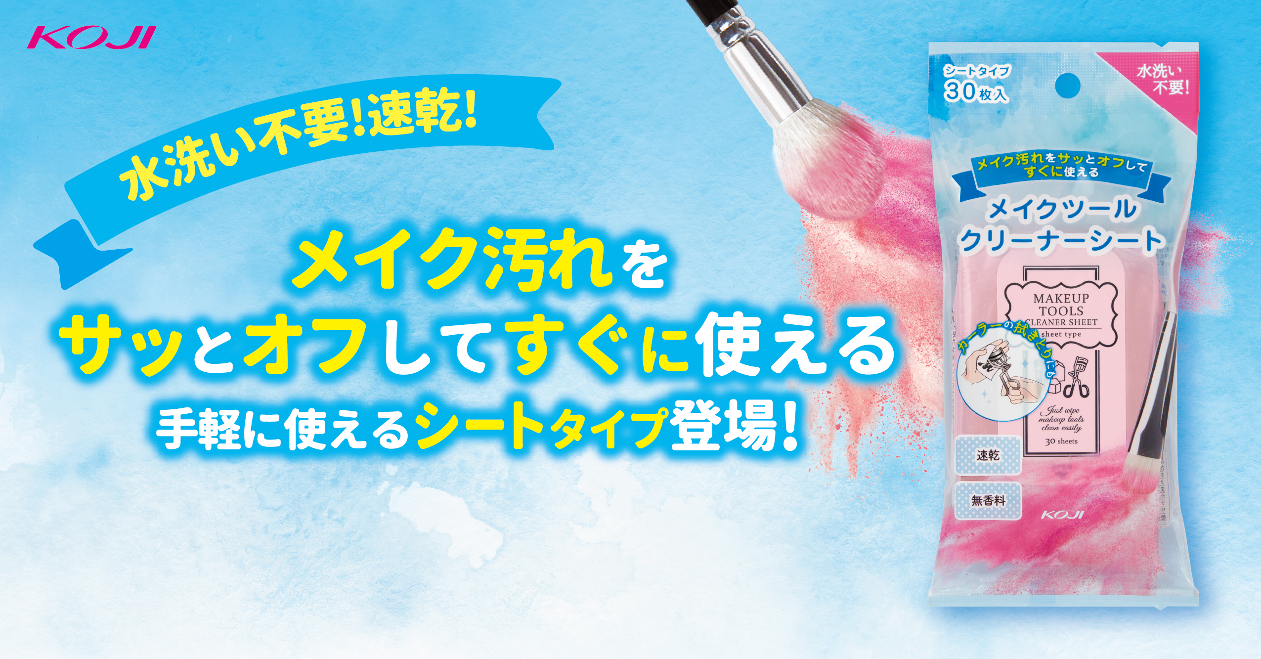 【どうしてる？メイクツールのお手入れ問題】清潔にしていないと肌荒れの原因にも？