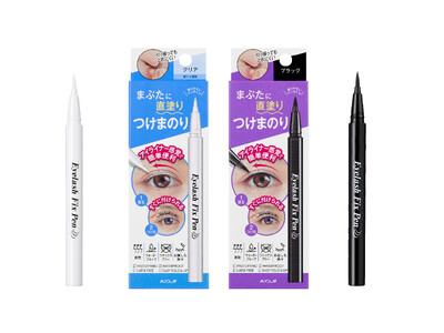 アイライナー感覚で簡単に使える！つけまつげの難しさを変える、ペン型つけまつげ用接着剤が新発売。