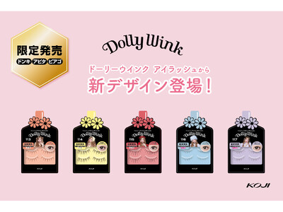 ＜ドン・キホーテ系列店舗、アピタ、ピアゴ限定＞益若つばさプロデュース『DOLLY WINK』アイラッシュシリーズに新デザイン5種が登場！