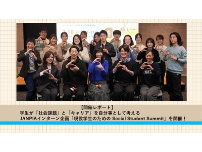 �y�J�Ã��|�[�g�z�w�����Љ�ۑ�ƃL�����A���l����C�x���g�u�����w���̂��߂� Social Student Summit�v���J��