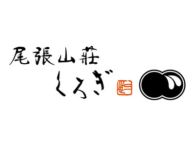 日本料理の名店『くろぎ』、名古屋に新店「尾張山荘 くろぎ」を7月24日開業