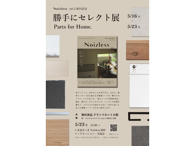 グランフロント大阪 無印良品にて、Noizless vol.3 発刊記念「勝手にセレクト展 Parts ...