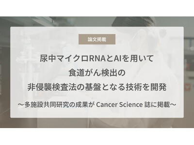 Craif�A�A���}�C�N��RNA��AI��p���ĐH�����񌟏o�̔�N�P�����@�̊�ՂƂȂ�Z�p���J��