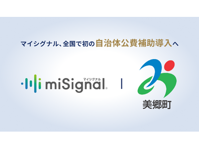 Craif、全国初となる自治体公費導入によるマイシグナルの提供開始