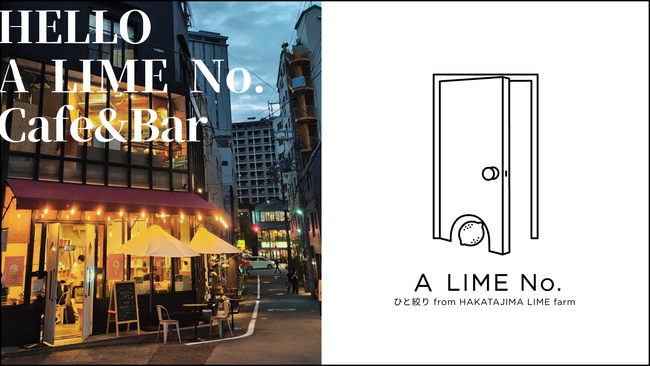 皮ごと丸ごと！「伯方島ライム」専門カフェ＆バー『A LIME No.（ア ライム ナンバー）』が神戸元町に誕生。