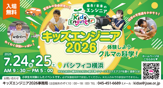 キッズエンジニア2026開催（取材のご案内）