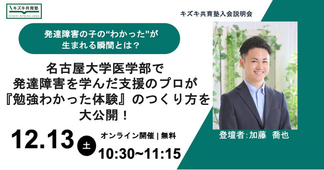 【無料オンラインイベント】発達障害の子の“わかった!”はどう生まれる? 名古屋大学医学部で発達障害を学んだ支援のプロが、“理解が進む瞬間”のつくり方を大公開|2025/12/13(土)開催