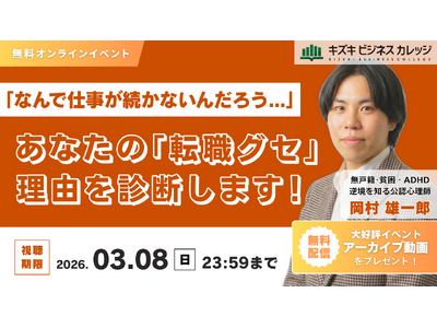 【アーカイブ動画プレゼント】あなたの「転職グセ」理由を診断します！　次の転職で失敗しない！ 本当の適職
