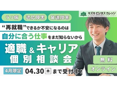 【4月限定】「“再就職”できるか不安になるのは、『自分に合う仕事』をまだ知らないから」キャリア×支援のプ...
