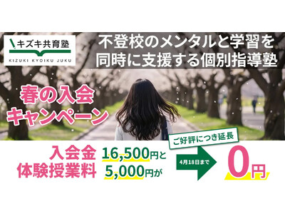 �y4��18���⍇���؁z�L�Y�L����m���t�̓���L�����y�[�������{�\�\�s�o�Z�E���B��Q�E���E�ʐM���E���Z���ނȂǑ��l�Ȕw�i�ɑΉ������w�ђ������x��