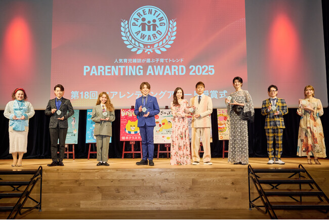 プレスリリース「育児雑誌が選ぶ、2025年の日本の子育てトレンドが決定！ 第18回ペアレンティングアワード」のイメージ画像