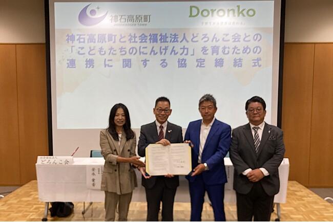 中四国初（※）・官民一体の「インクルーシブ型保育園」設立へ神石高原町 × どろんこ会、連携協定を締結