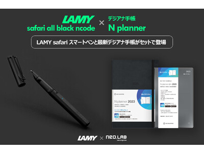 [記念製品]ドイツデザインを代表するLAMY safariのスマートペン誕生1周年