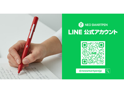 書いてデジタル！Neo smartpen LINE公式アカウント開設・運用を開始