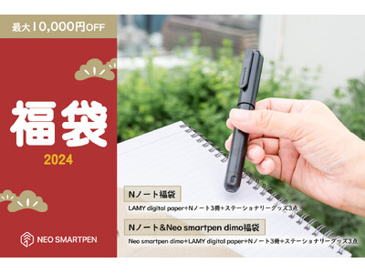 [2024年福袋]デスク周りで活躍する“デジアナアイテム”を数量限定で発売