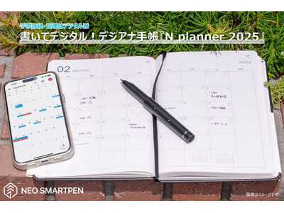 [予約開始]書いてデジタル！手帳は紙でも管理はデジタル「N planner 2025」の予約受付開始！ (予約特典10％OFF)