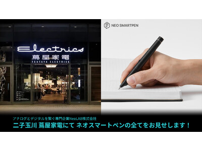 二子玉川 蔦屋家電 1階リニューアルオープンに併せてNeo smartpenフルラインナップ展開スタート