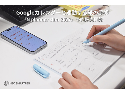 【予約販売開始】 紙に書くだけでGoogleカレンダーと連動！デジアナ手帳「N planner slim 2027」発売