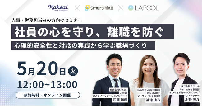 新作人気モデル KAKEAI、「従業員のメンタルケア」をテーマにした人事・管理職 ビジネス・経済