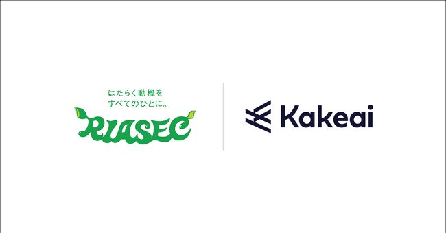 株式会社KAKEAI、大学における中退抑止とキャリア自律支援に向けたフィジビリティ調査を開始