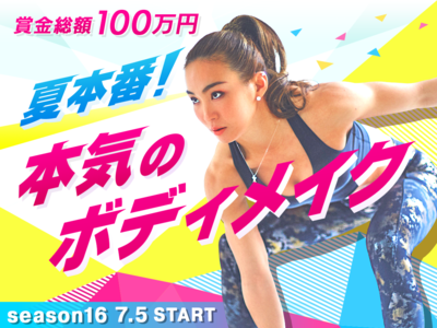 AYA監修のオンラインボディメイク大会 FITFES 第16回大会開催