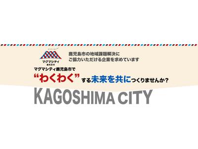 【参加無料｜7/30開催】職員LIVE｜鹿児島市の地域課題を解決！ビジネスアイデア募集中！