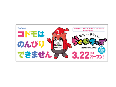 タイトーステーション 南砂町SUNAMO店3月22日（金）グランドオープン